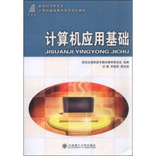 计算机应用基础