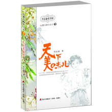 幻想大师小豆子3——天下美味儿 [6-14岁]