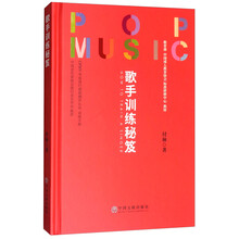 歌手训练秘笈/教育部中国成人教育协会标准研修中心教材