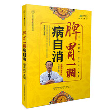 汉竹 脾胃一调病自消