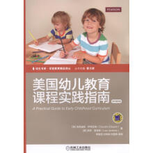 美国幼儿教育课程实践指南（原书第9版）