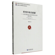 转变中的美联储——全球金融危机以来美联储货币政策操作研究