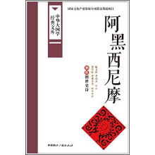 阿黑西尼摩:彝族创世史诗