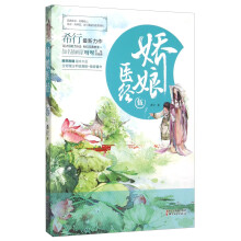 娇娘医经（5）