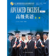 高级英语 第二册/全人教育英语专业本科教材系列