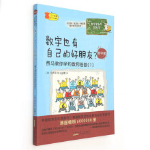 数学家教你学数学（初中版）·数字也有自己的好朋友？——费马教你学约数和倍数（1）