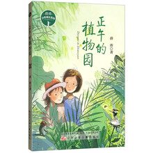 正午的植物园/薛涛少年成长系列