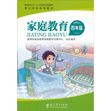 家长学校系列教材：家庭教育（4年级）