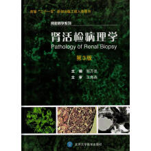 肾活检病理学（第3版 ）（2012基金）