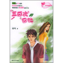 “五百年”的回眸