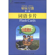 快乐汉语词语卡片1