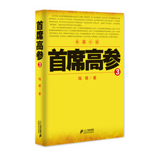 《首席高参3》