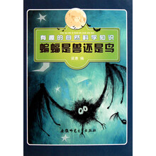 蝙蝠是兽还是鸟