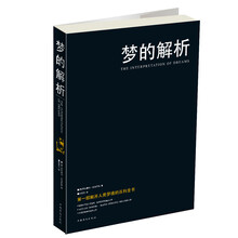 梦的解析