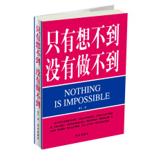 只有想不到  没有做不到
