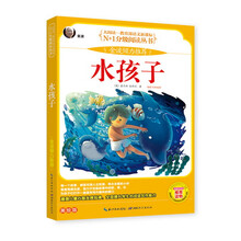 水孩子