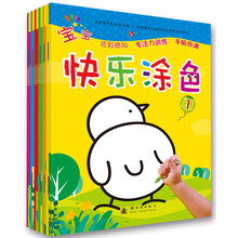 宝宝快乐涂色(全6册） [3-6岁]