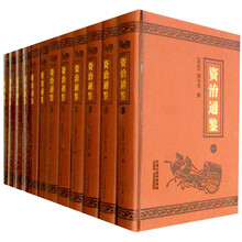 资治通鉴 （大字本）精装16开共12册