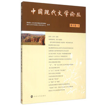 中国现代文学论丛(第10卷. 1)