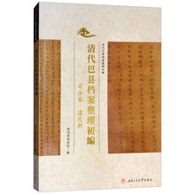 清代巴县档案整理初编：司法卷·道光朝