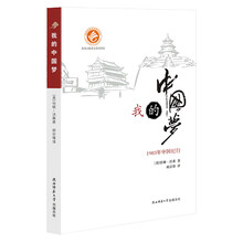 我的中国梦 1983年中国纪行