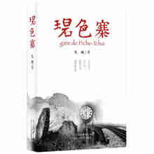 碧色寨