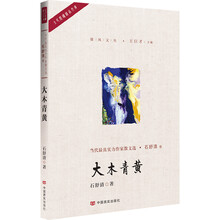 大木青黄（作者系中国作协全委，曾获鲁迅文学奖等；字里行间充满深长的思绪与感怀）