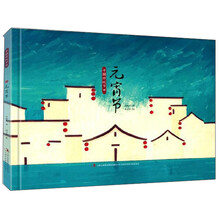 元宵节-中国传统节日