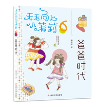 天天向上小茉莉：爸爸时代