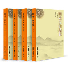 田永元自选集（套装共四卷）