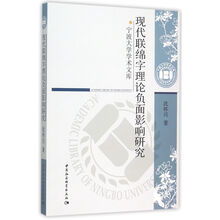 现代联绵字理论负面影响研究