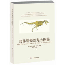 普林斯顿恐龙大图鉴  [The Princeton Field Guide to Dinosaurs]