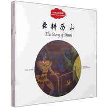 幼学启蒙丛书：中国古代传说 黄帝诞生+龙生九子+舜耕历山+大禹锁蛟（中英对照 套装共4册） [3-6岁]