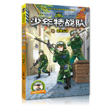 少年特战队第三辑:《猎鹰行动》
