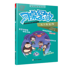 伍美珍老师新作：同桌冤家爆笑校园系列漫画版—天下我最跩（热销千万套作品的绘本版首发）