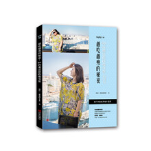 女神制造-越吃越瘦的秘密（66的魔法拼搭瘦身餐限量签名版）