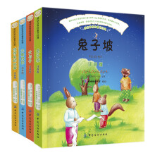 感动世界的童书经典（套装共4册） [7-14岁]