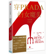 穿PRADA的女魔头（纪念版）