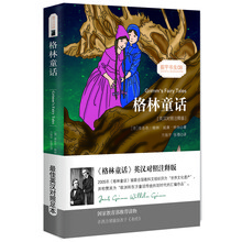 格林童话/经典畅销文学小说中英对照权威足本童话书·振宇书虫（英汉对照注释版）