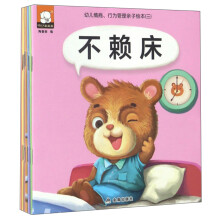 不赖床系列（3-6岁 套装10册）/幼儿情商、行为管理亲子绘本