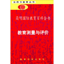 教育测量与评价