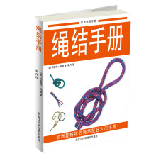 绳结手册(彩图)