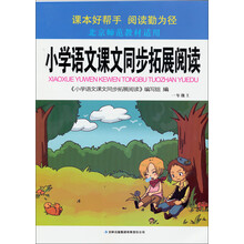 2014春拓展阅读下1年级（北京师范教材适用）