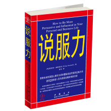 说服力