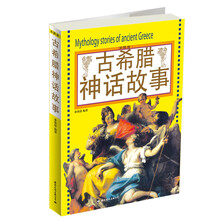 古希腊神话故事