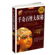 千奇百怪大探秘