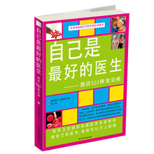 自己是最好的医生：细说123种常见病