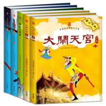 中国经典动画大全集·第三辑 孙悟空系列（套装全5册） [5-10岁]