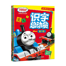 托马斯和朋友 识字总动员（套装共4册） [3-6岁]