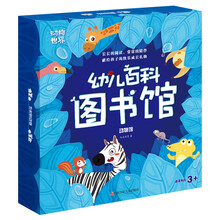 长卷百科折页故事绘本幼儿百科图书馆：动物馆（全36册配艺术课程教学视频）